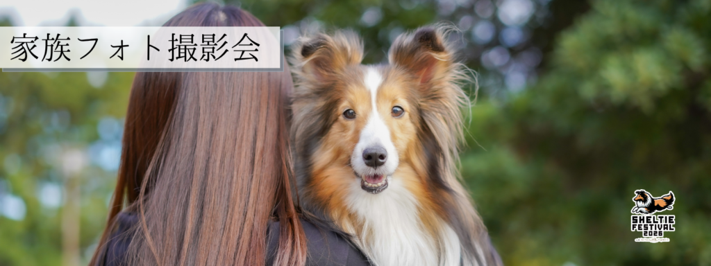 家族フォト撮影会